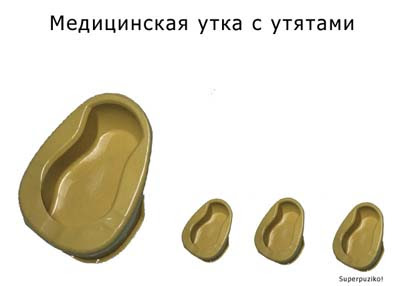 Superpuziko!: Медицинская утка с утятами